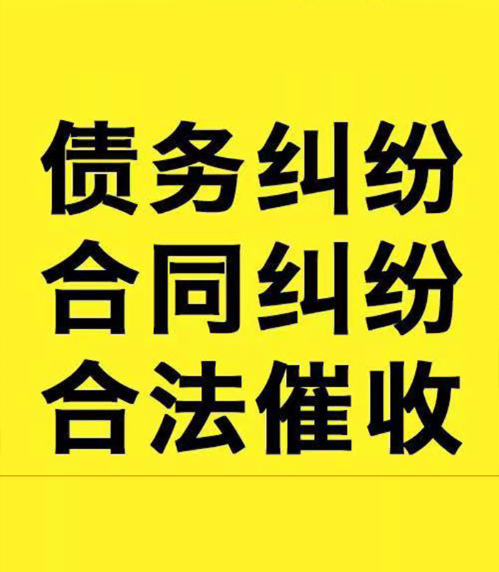 子洲专业要账公司